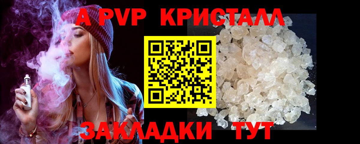 A PVP Соль Новочеркасск