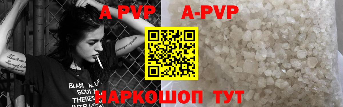 продажа наркотиков  APVP VHQ  A PVP Crystall  A-PVP СК КРИС  Вход с VPN  Новочеркасск 