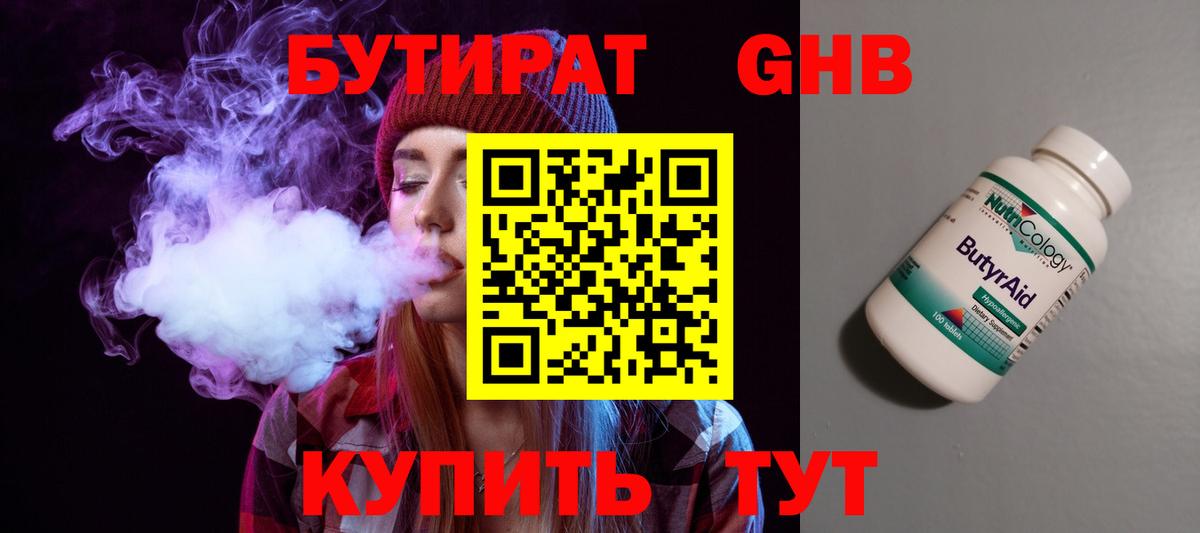 Новочеркасск  Бутират BDO 33%  Вход с VPN 