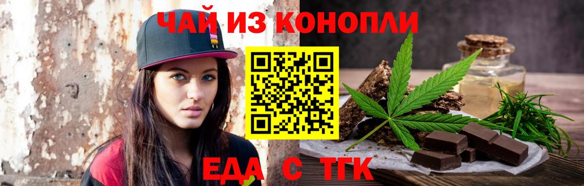 Новочеркасск  Печенье с ТГК марихуана  Вход с VPN 