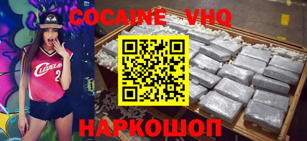 КОКАИН Columbia  Вход с VPN  Новочеркасск  Cocaine  Кокаин Боливия 