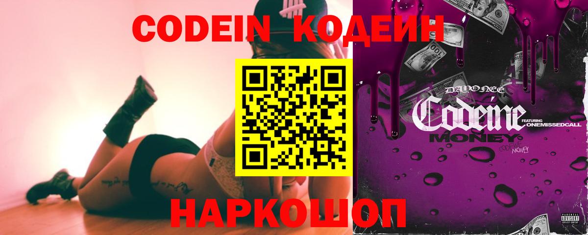 Кодеин напиток Lean (лин)  Кодеин Purple Drank  Новочеркасск  Вход с VPN 
