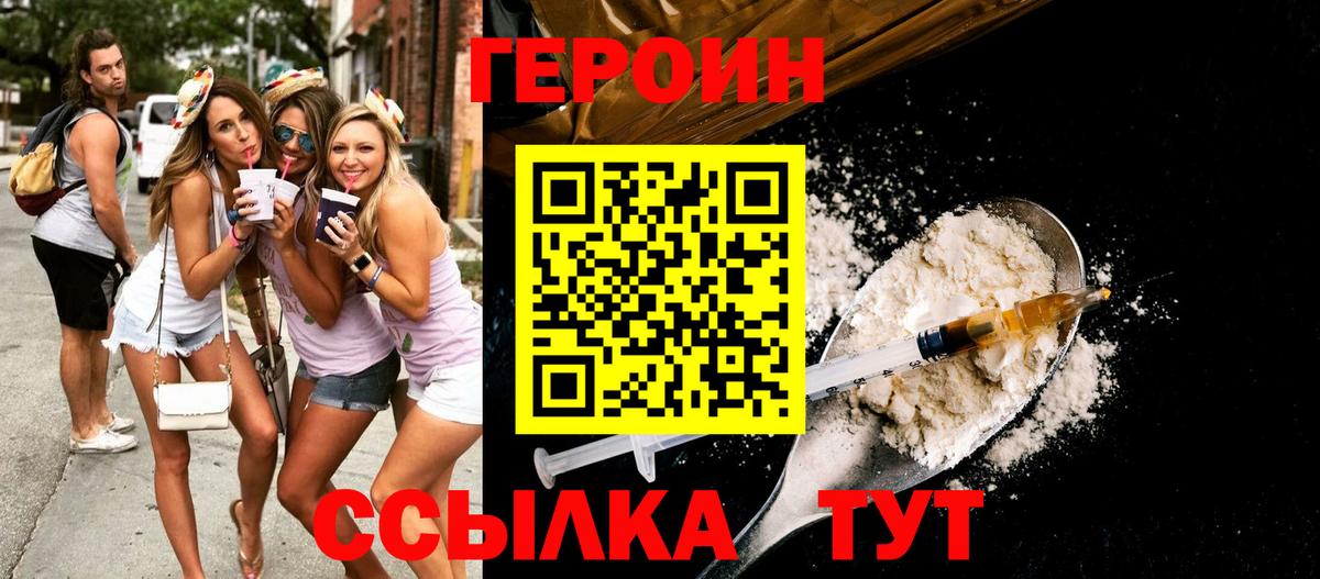 Героин герыч Новочеркасск