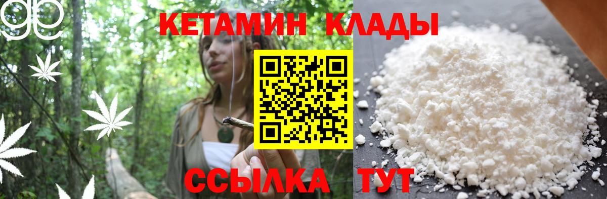 Новочеркасск  Кетамин VHQ  Вход с VPN 