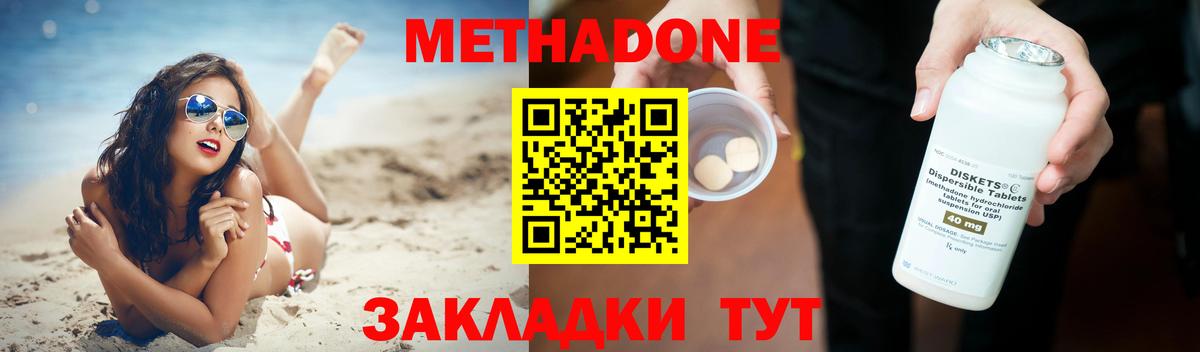 Метадон VHQ  Вход с VPN  Новочеркасск  МЕТАДОН мёд 