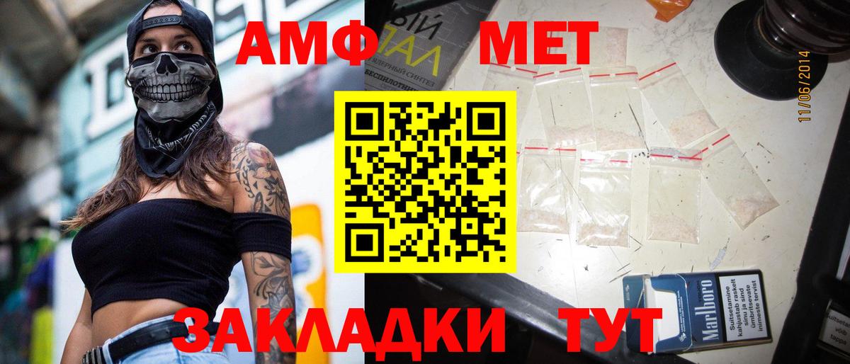 МЕТАМФЕТАМИН кристалл  Вход с VPN  Новочеркасск 