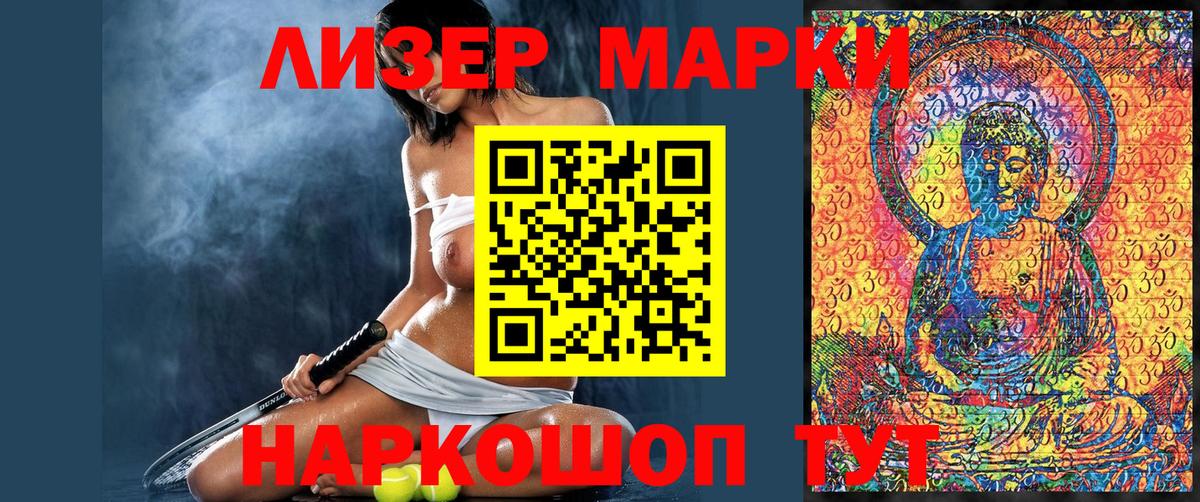 Марки N-bome 1500мкг  Марки N-bome 1500мкг  Марки 25I-NBOMe  Новочеркасск  что такое   Вход с VPN 